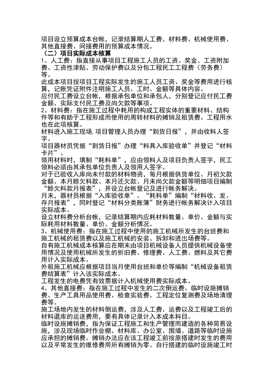 施工项目成本核算的方法_第2页