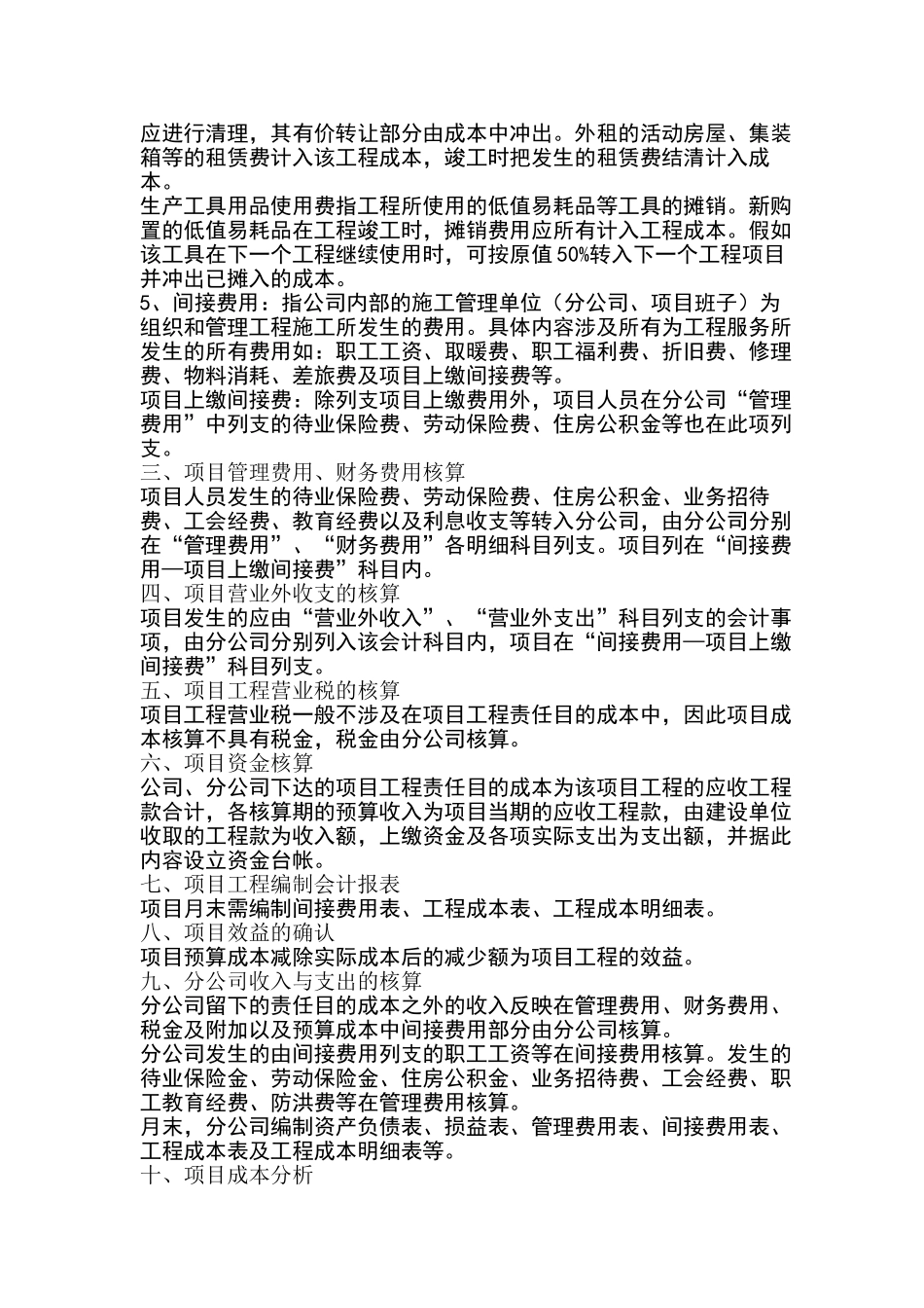 施工项目成本核算的方法_第3页