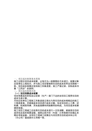 施工项目成本核算的方法