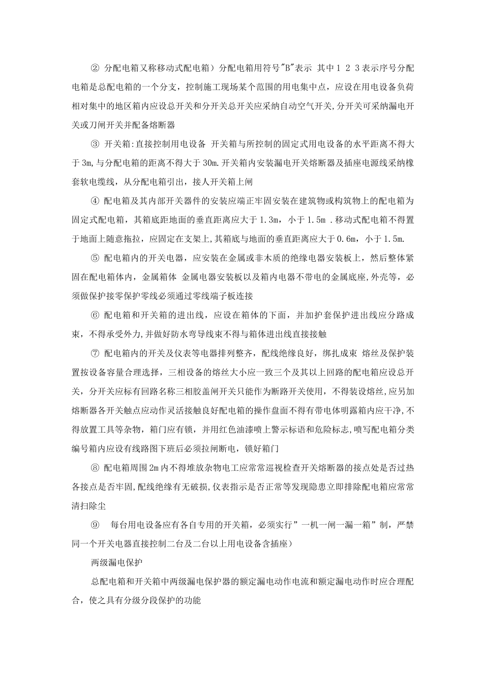 施工项目暂设电工安全操作规定_第2页