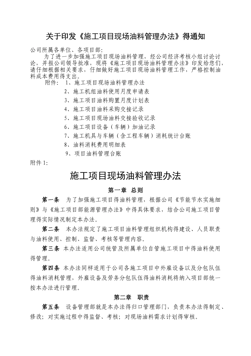 施工项目油料管理办法_第1页