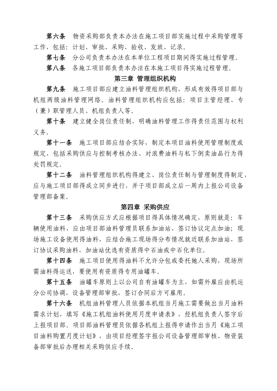 施工项目油料管理办法_第2页