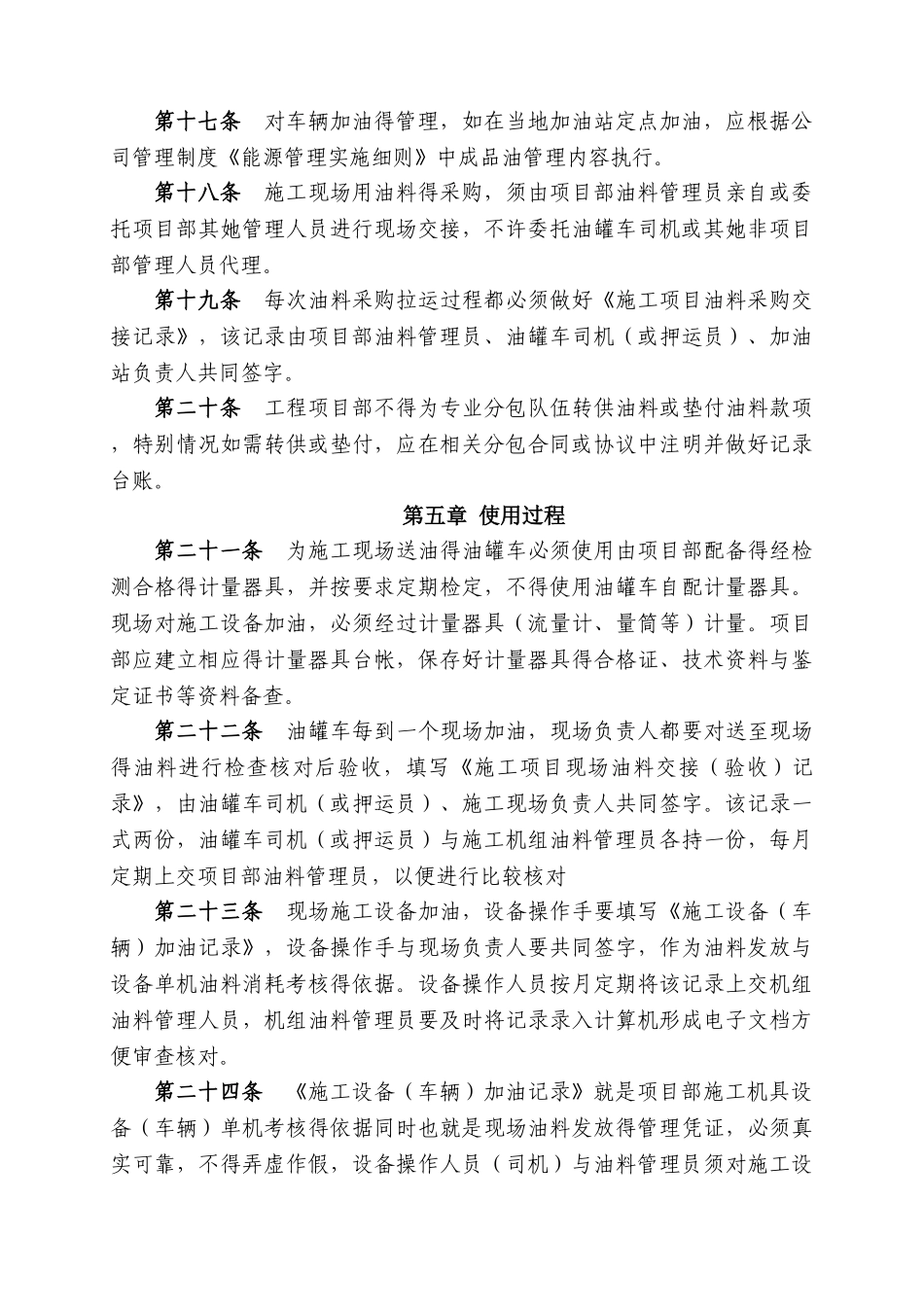 施工项目油料管理办法_第3页