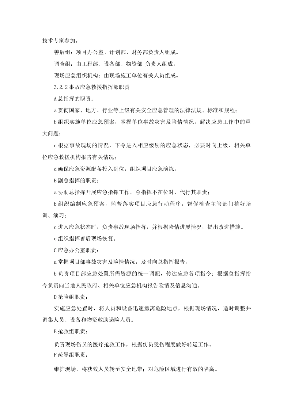 施工项目灼烫专项应急预案及现场处置方案_第2页