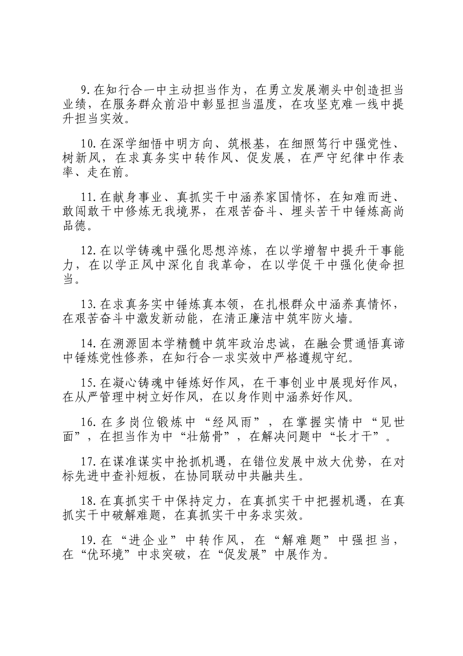 中字型排比句（2025年7月20日）_第2页
