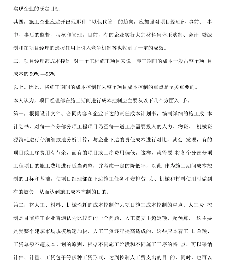 施工项目成本控制的对策_第2页