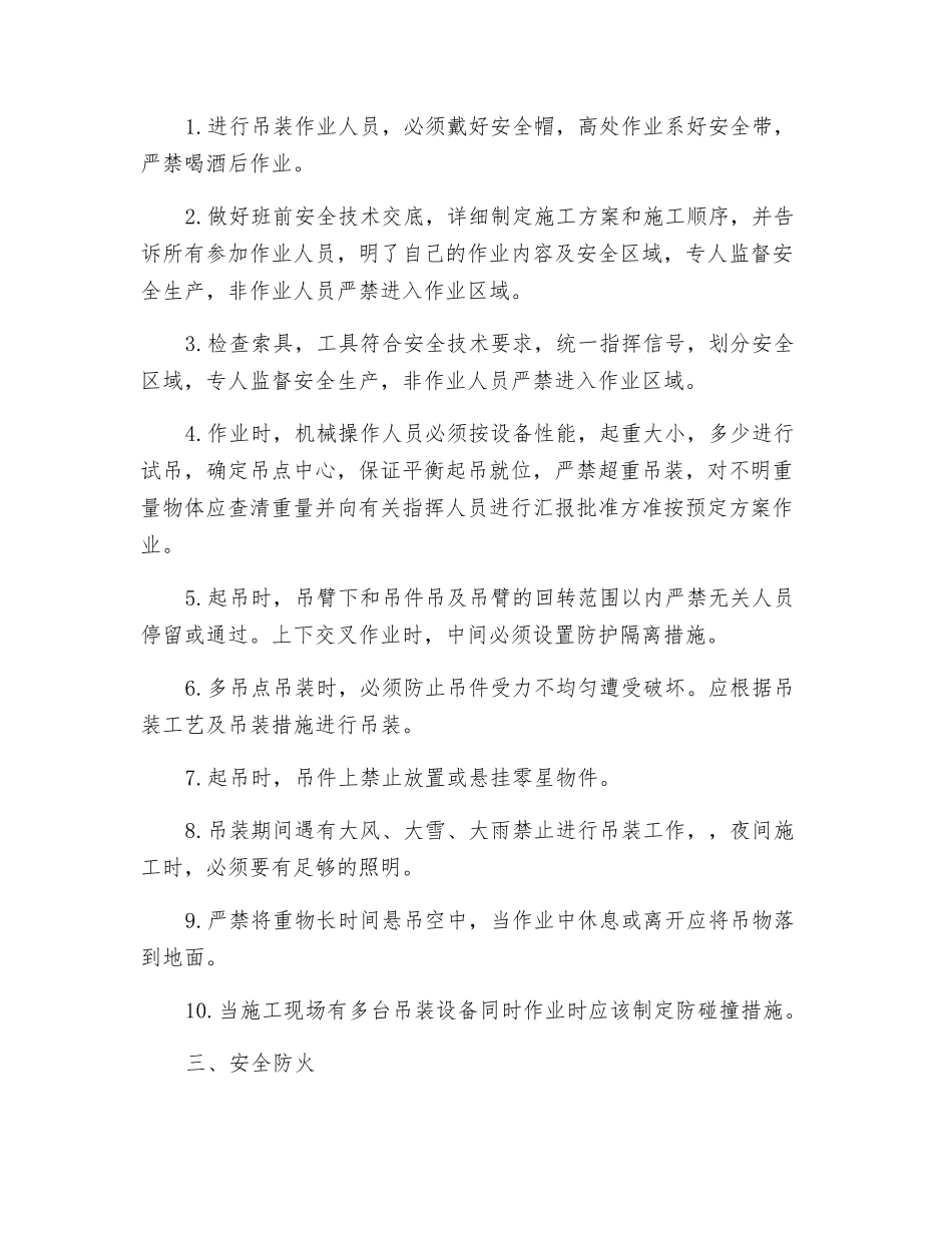 施工项目现场安全防护措施_第2页