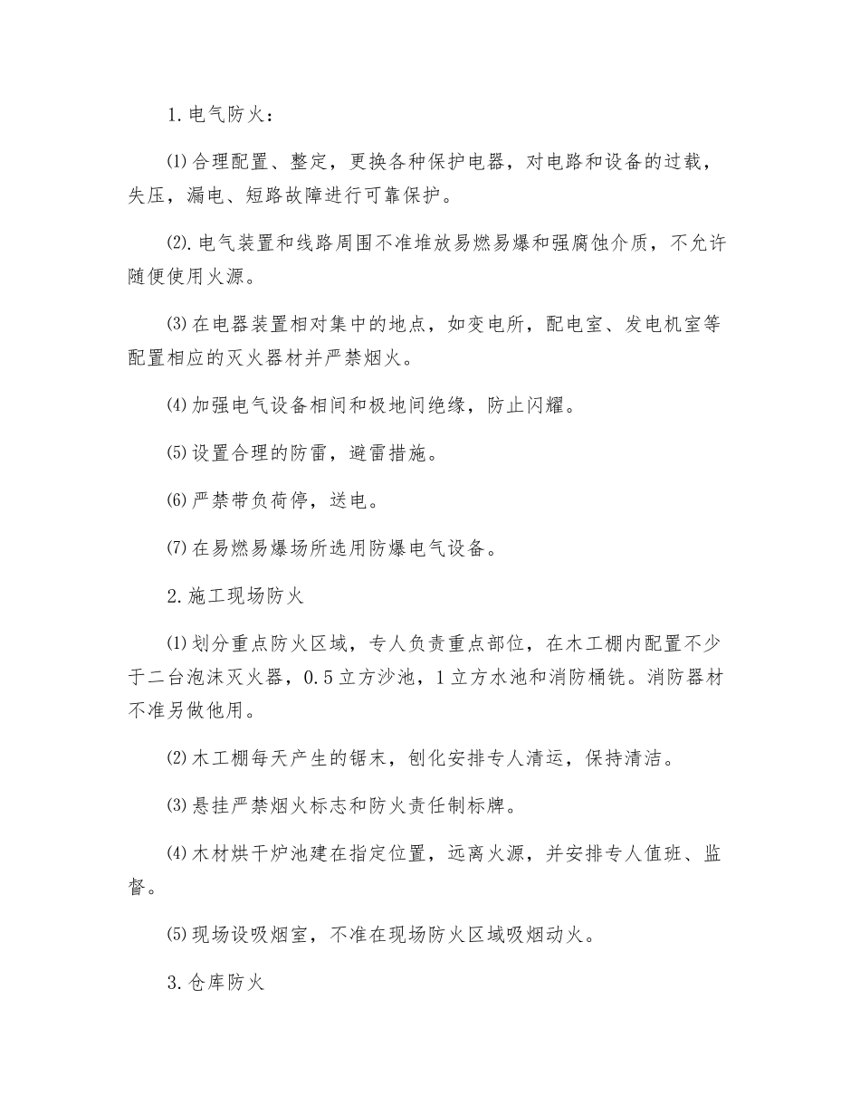 施工项目现场安全防护措施_第3页