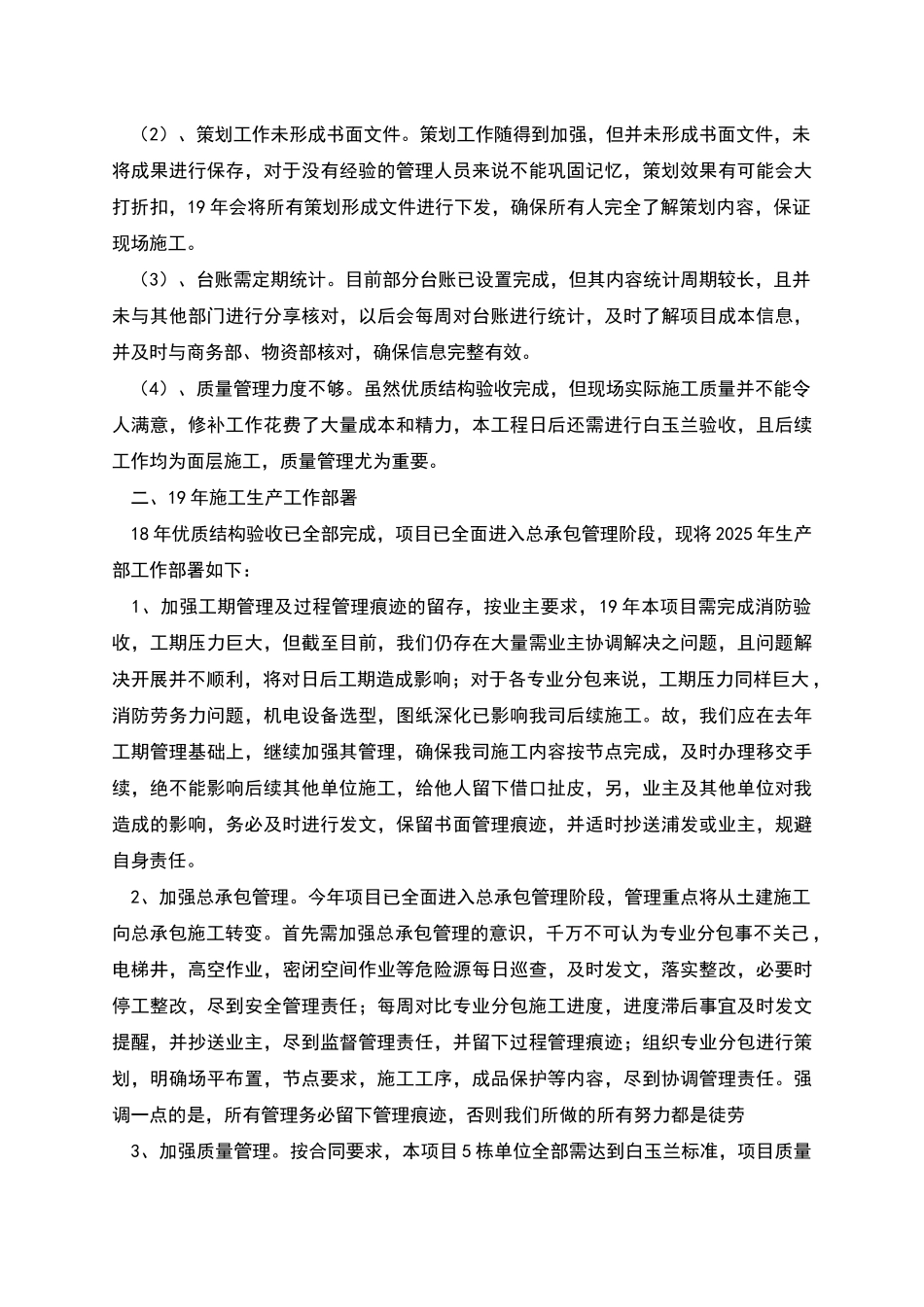 施工项目生产部工作报告_第2页