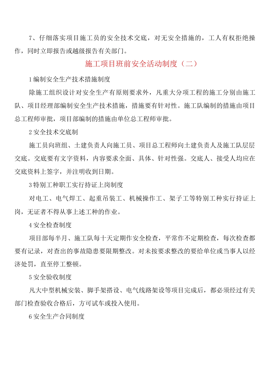 施工项目班前安全活动制度_第2页