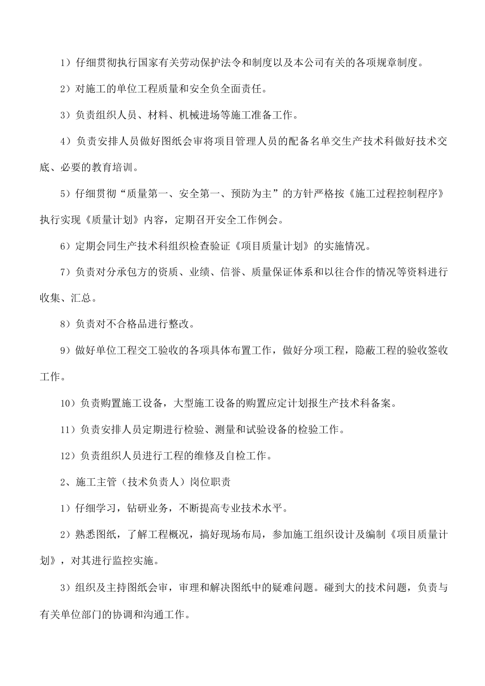 施工项目班子组成、资历情况_第2页