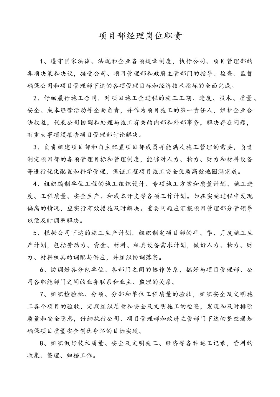 施工项目管理人员岗位责任制度_第2页