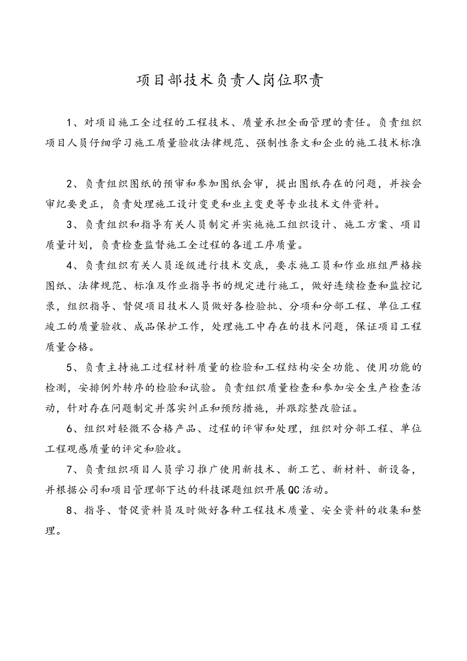 施工项目管理人员岗位责任制度_第3页