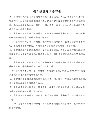 施工项目管理人员岗位责任制度