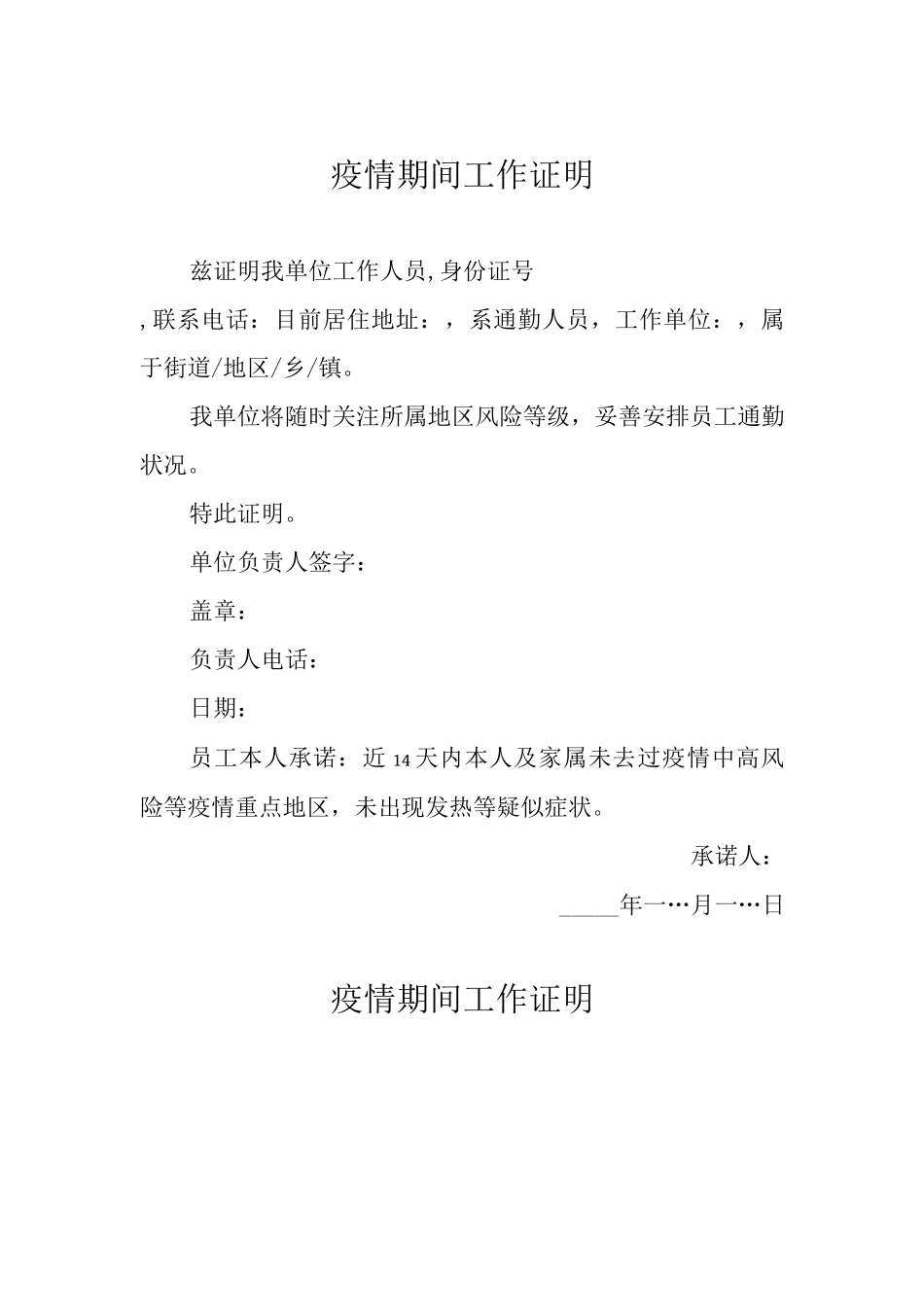 施工项目疫情期间工作证明_第1页