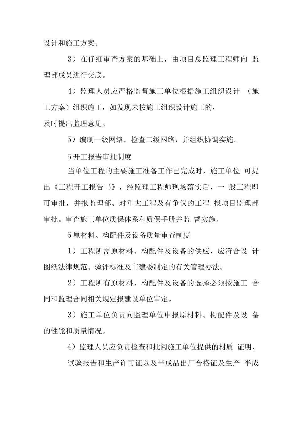 施工项目监理工作管理制度_第2页