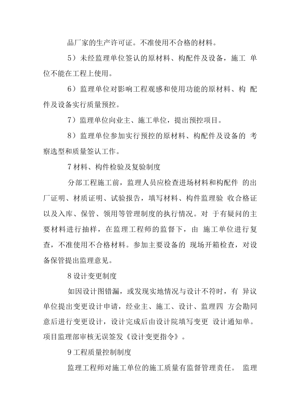 施工项目监理工作管理制度_第3页