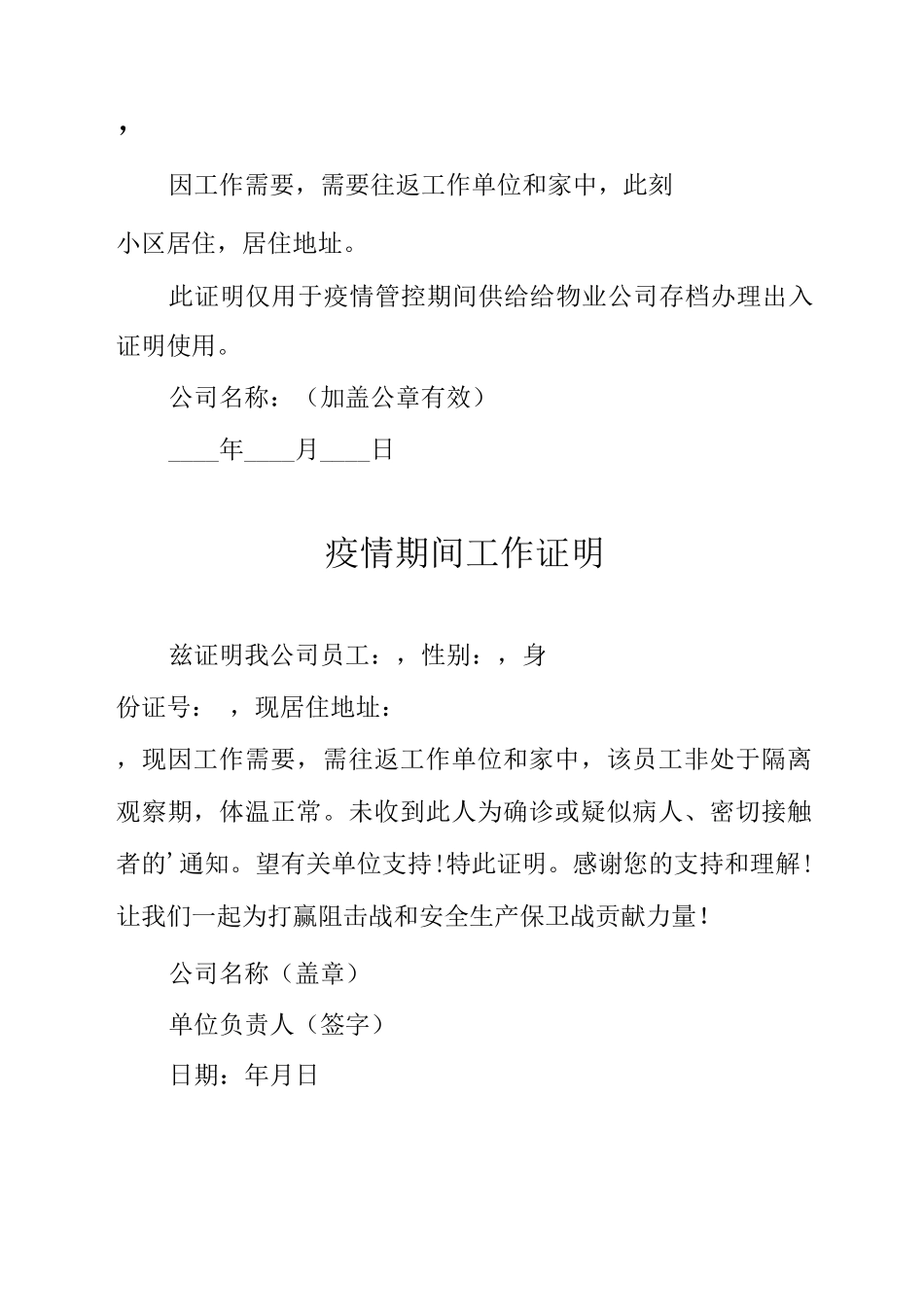 施工项目疫情期间工作证明3份_第2页