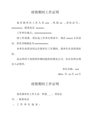 施工项目疫情期间工作证明3份