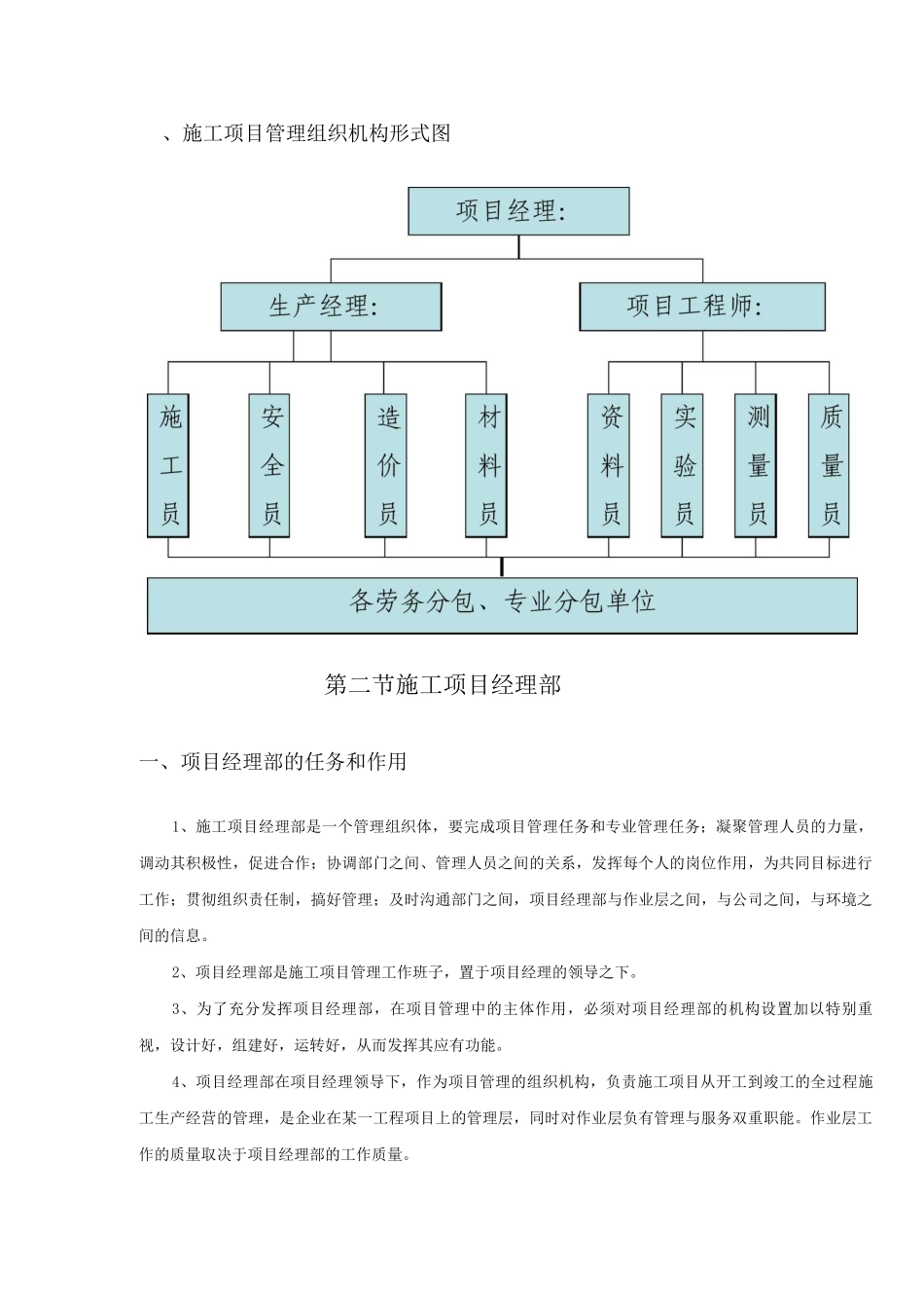 施工项目管理组织机构_第2页