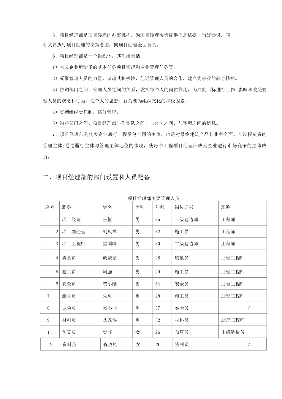 施工项目管理组织机构_第3页