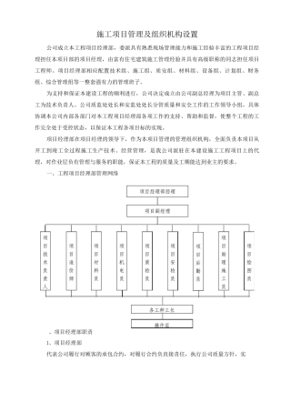 施工项目管理及组织机构设置