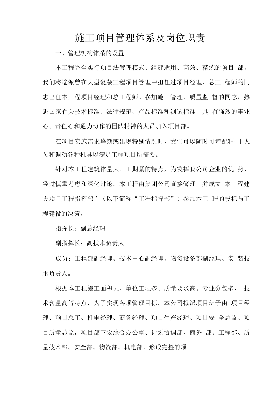 施工项目管理体系及岗位职责_第1页