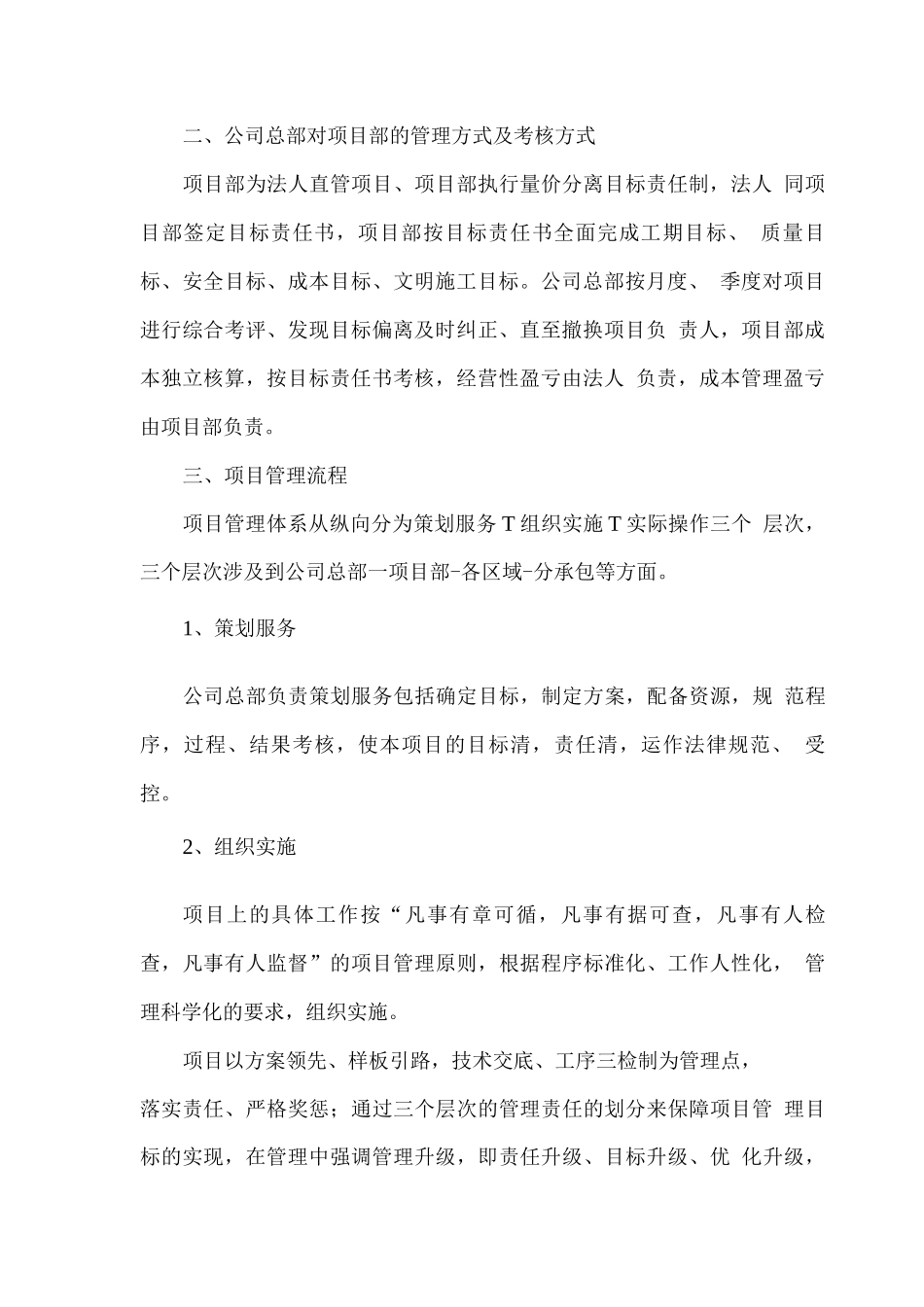 施工项目管理体系及岗位职责_第3页