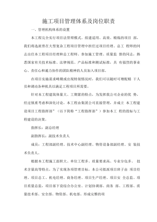 施工项目管理体系及岗位职责