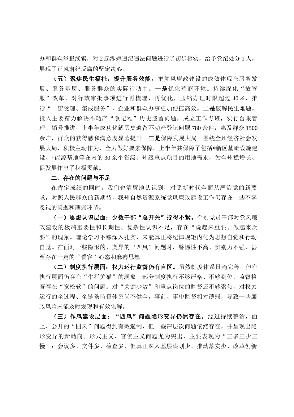州自然资源和规划局2025年上半年党风廉政建设工作总结_第3页