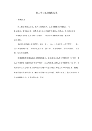施工项目组织机构设置
