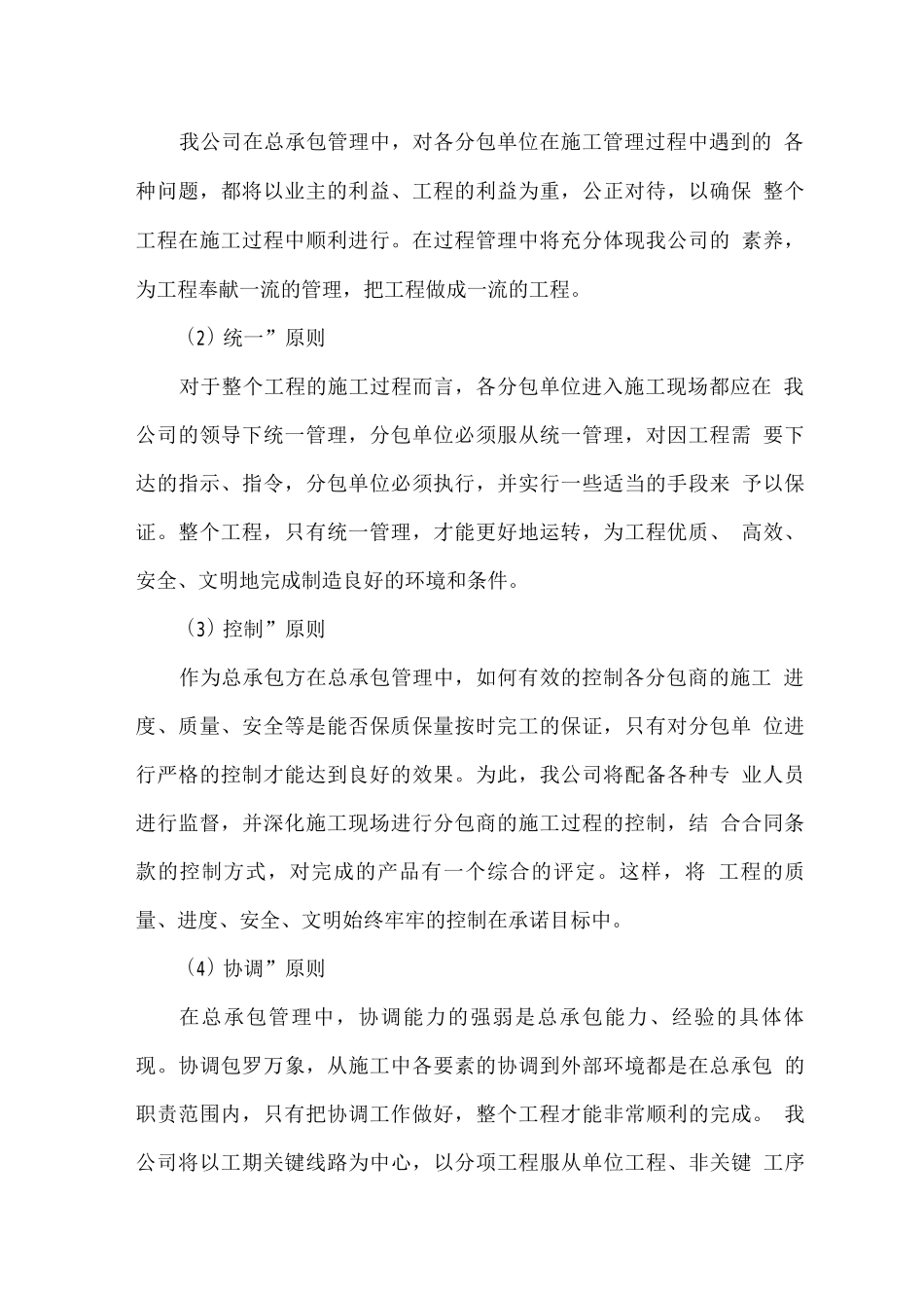 施工项目管理计划_第2页