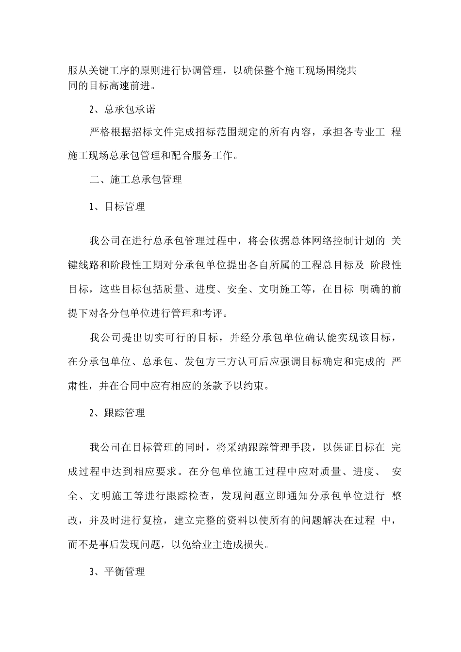 施工项目管理计划_第3页