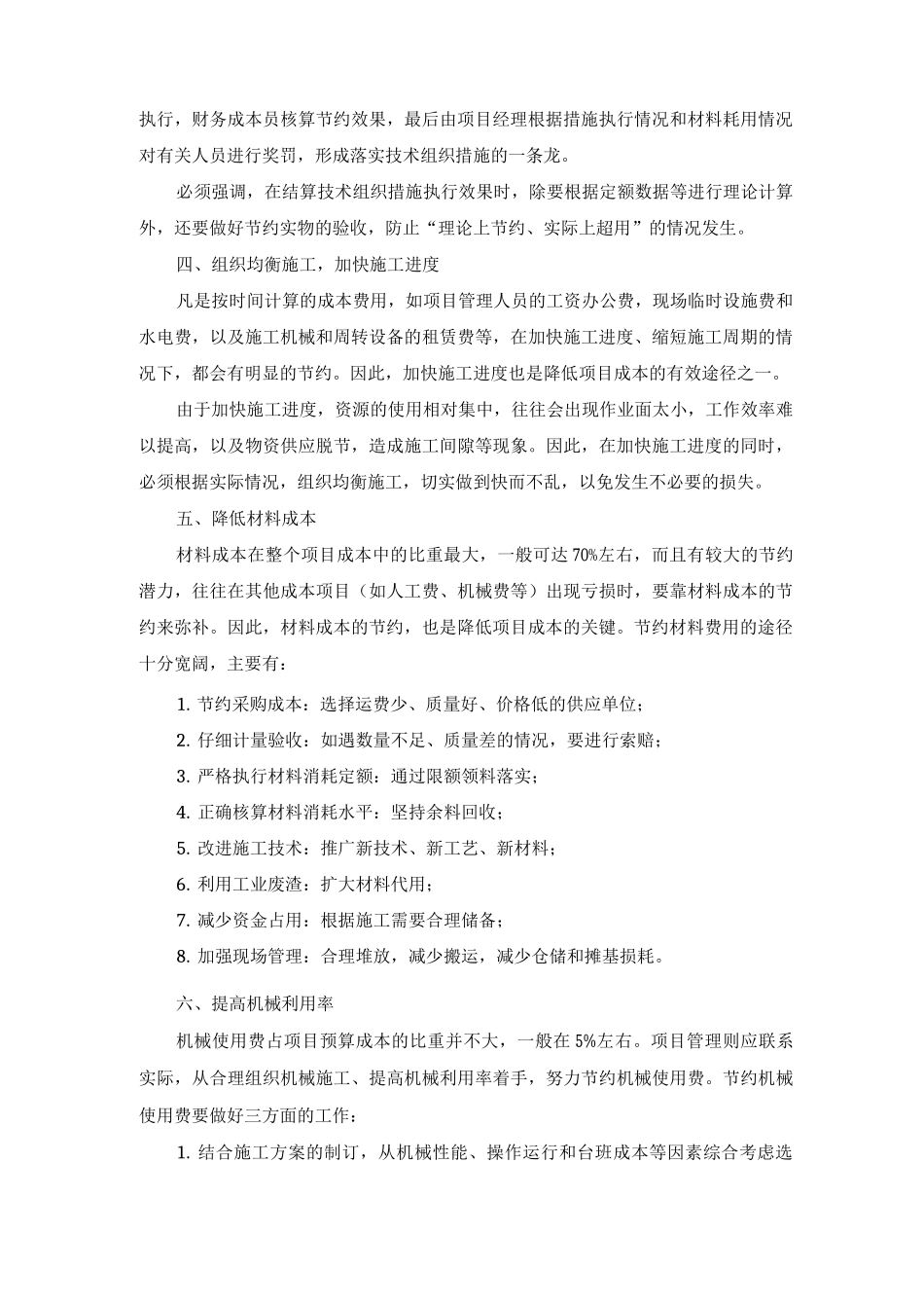 施工项目节约成本措施_第2页