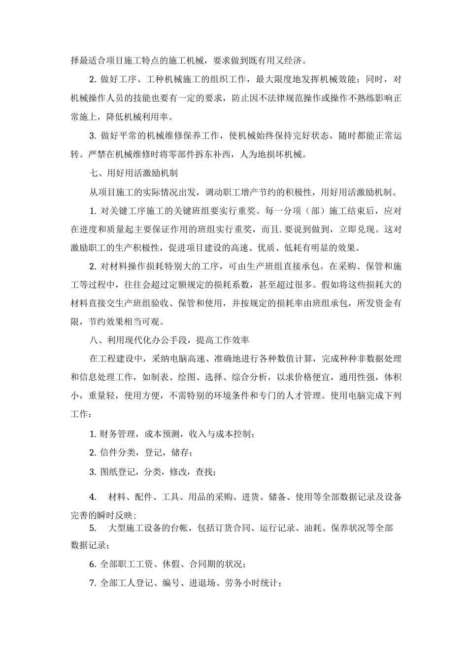 施工项目节约成本措施_第3页