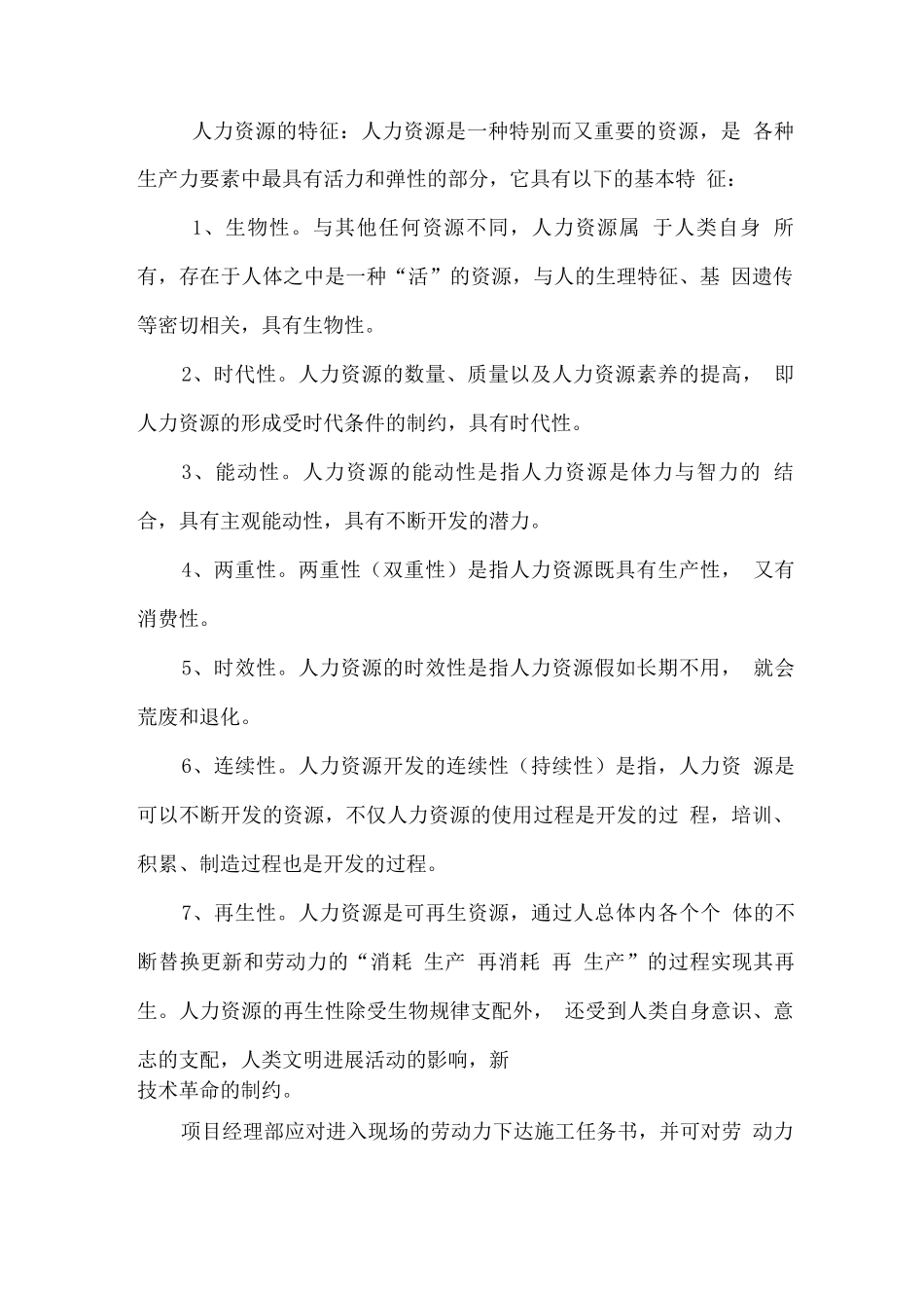 施工项目资源管理_第2页