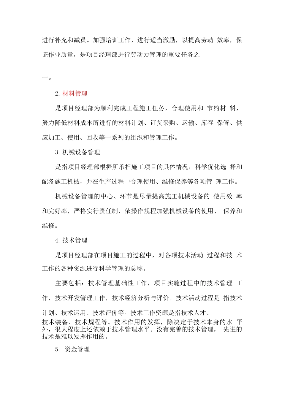 施工项目资源管理_第3页