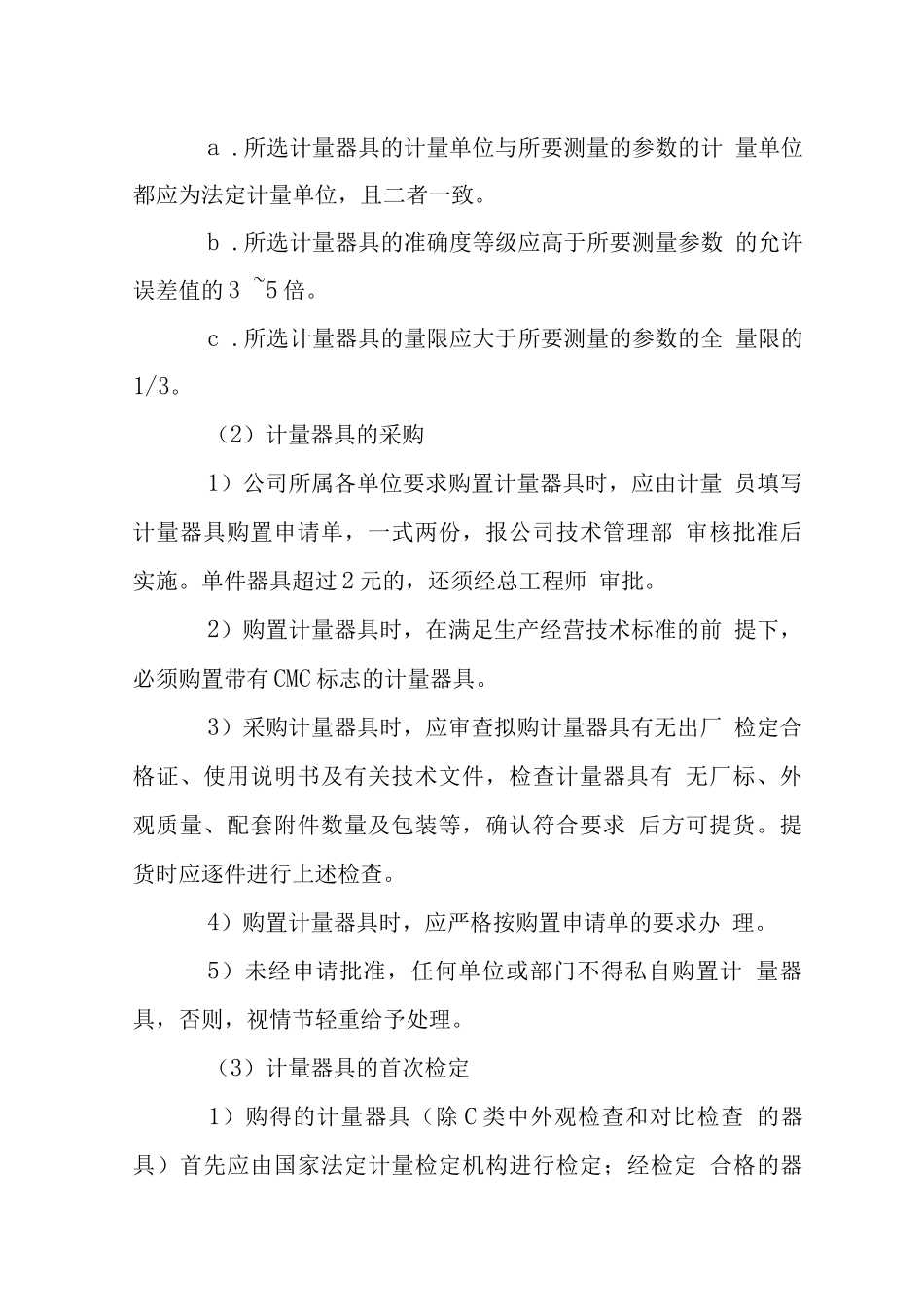 施工项目计量管理制度_第2页