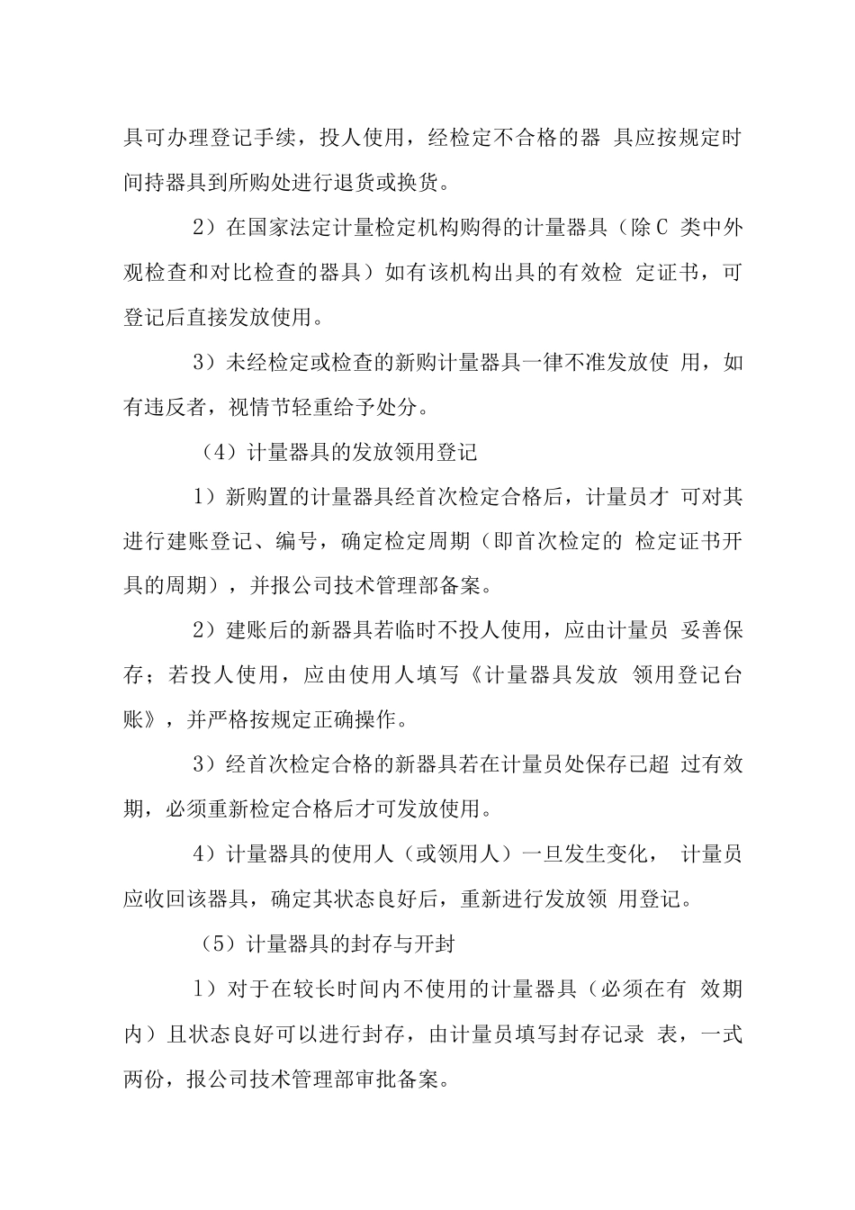 施工项目计量管理制度_第3页