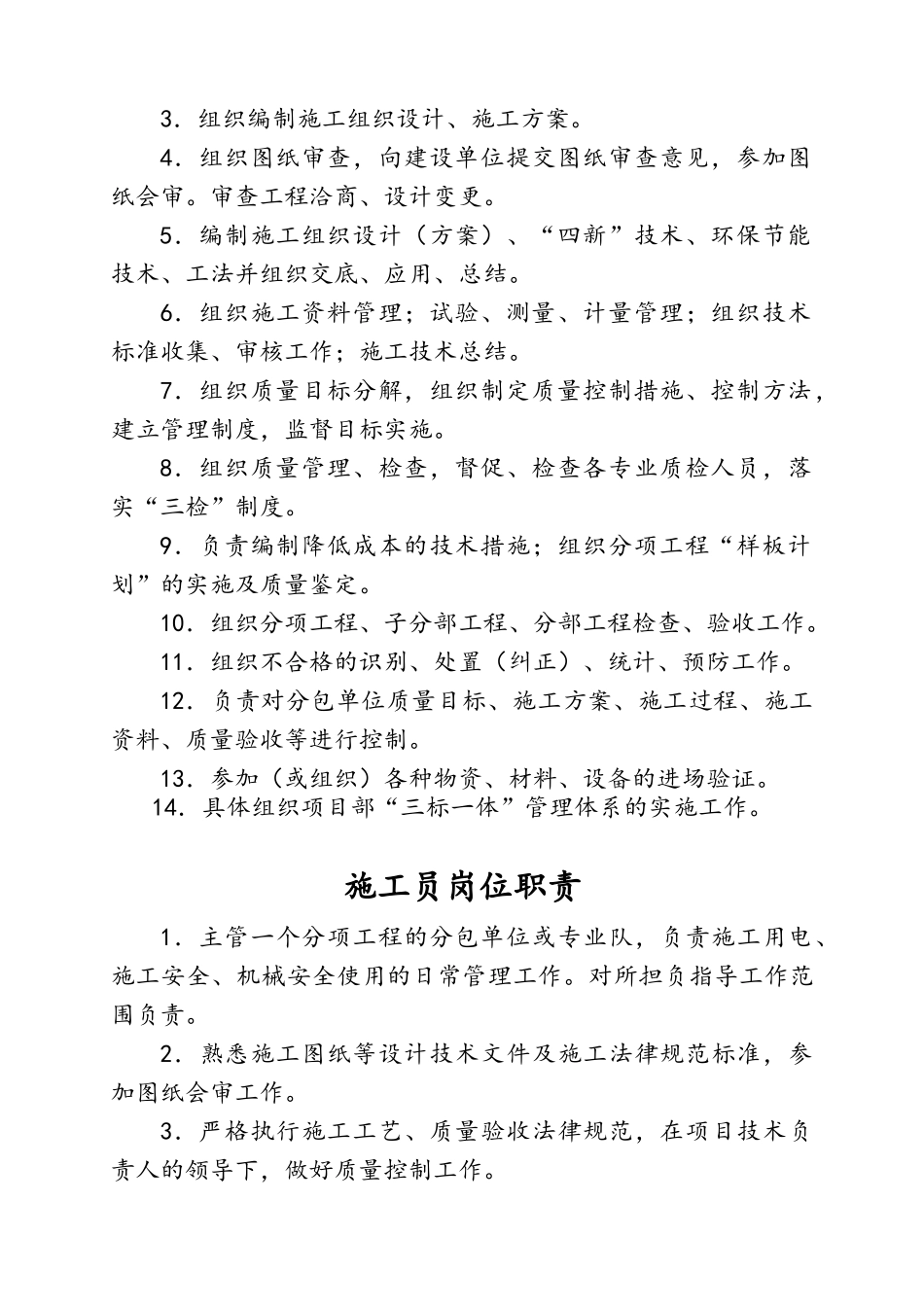 施工项目部上墙资料_第2页