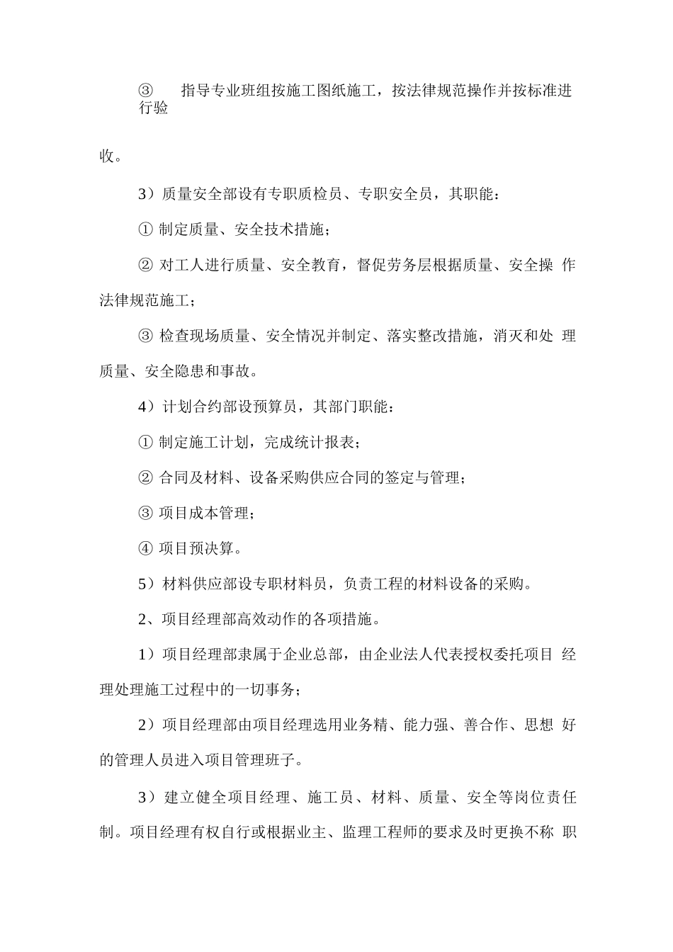 施工项目组织管理机构安排计划_第2页