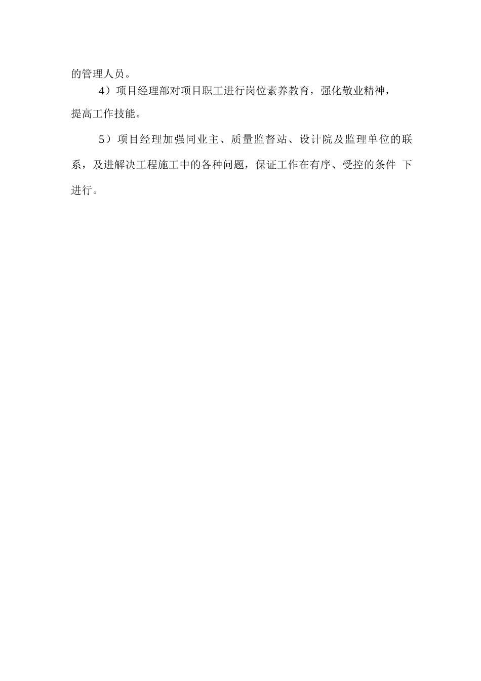 施工项目组织管理机构安排计划_第3页
