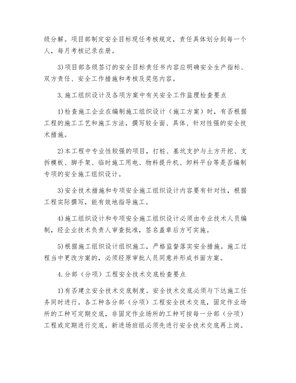 施工项目部安全管理监理控制要点_第2页