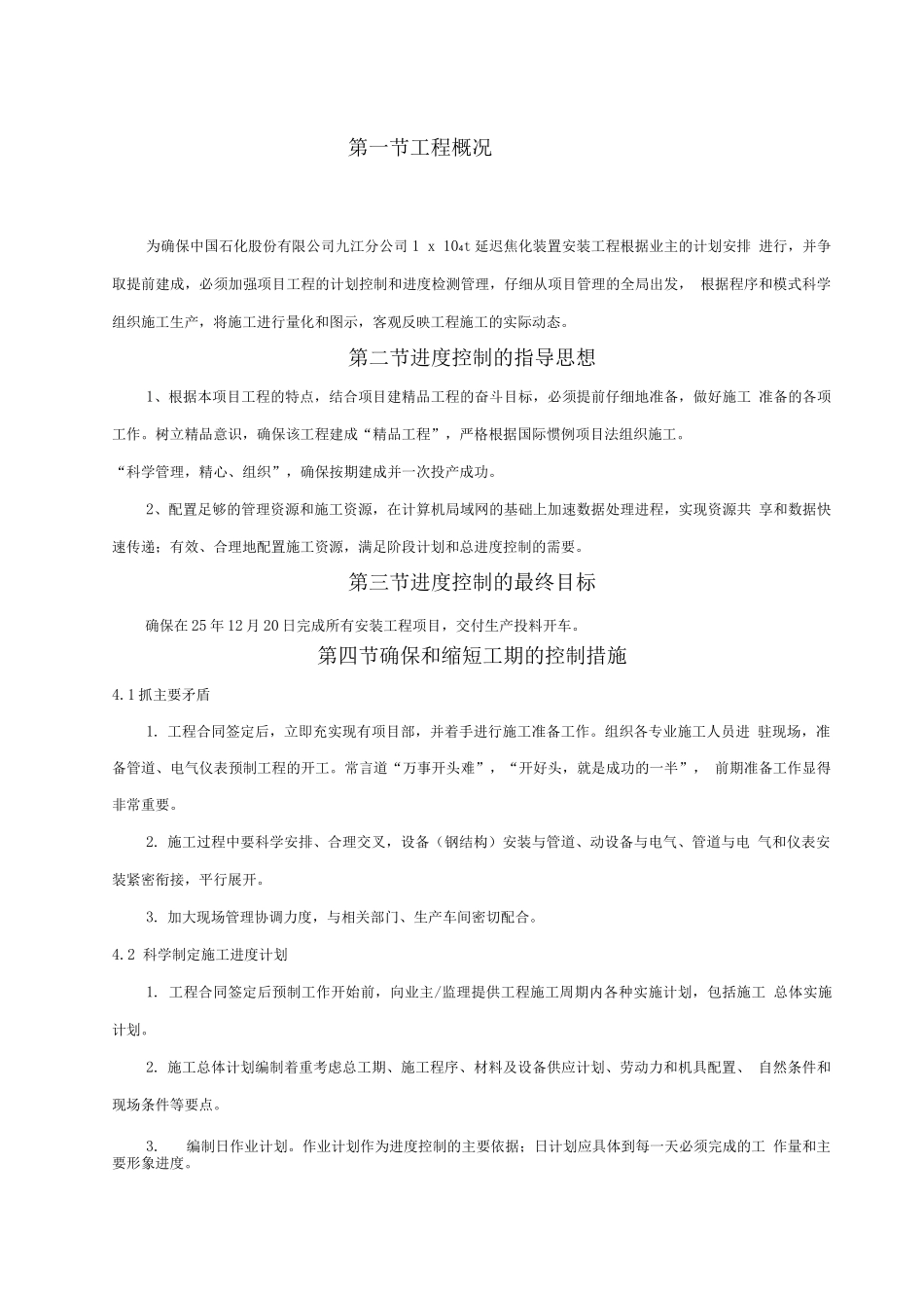 施工项目进度控制课程设计_第1页