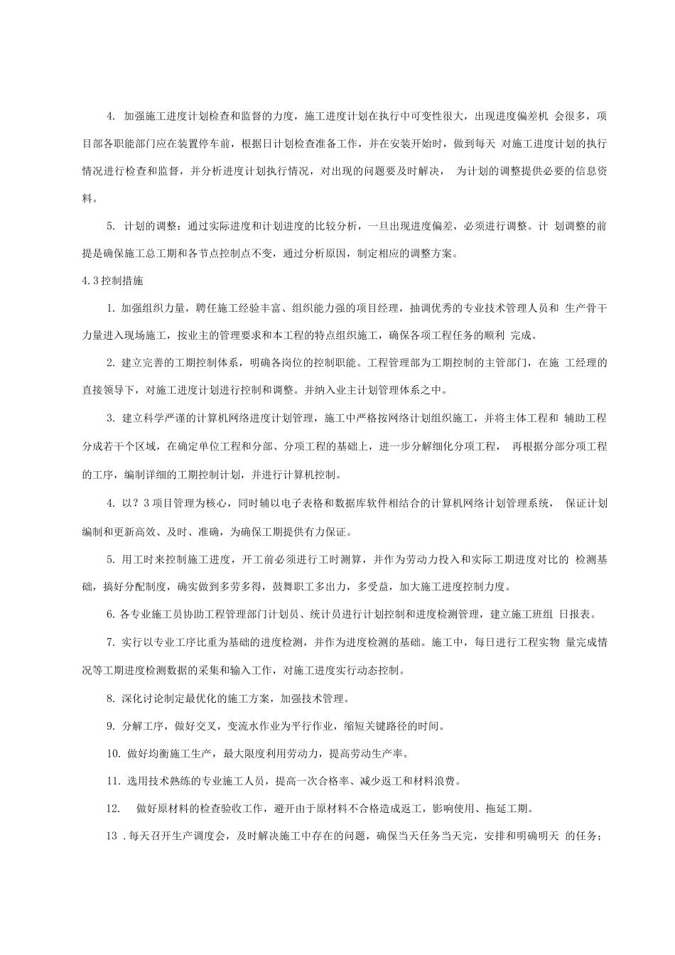 施工项目进度控制课程设计_第2页