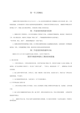 施工项目进度控制课程设计