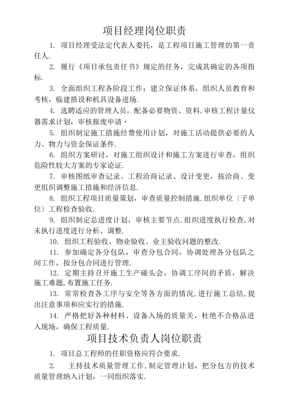 施工项目部上墙资料_第1页