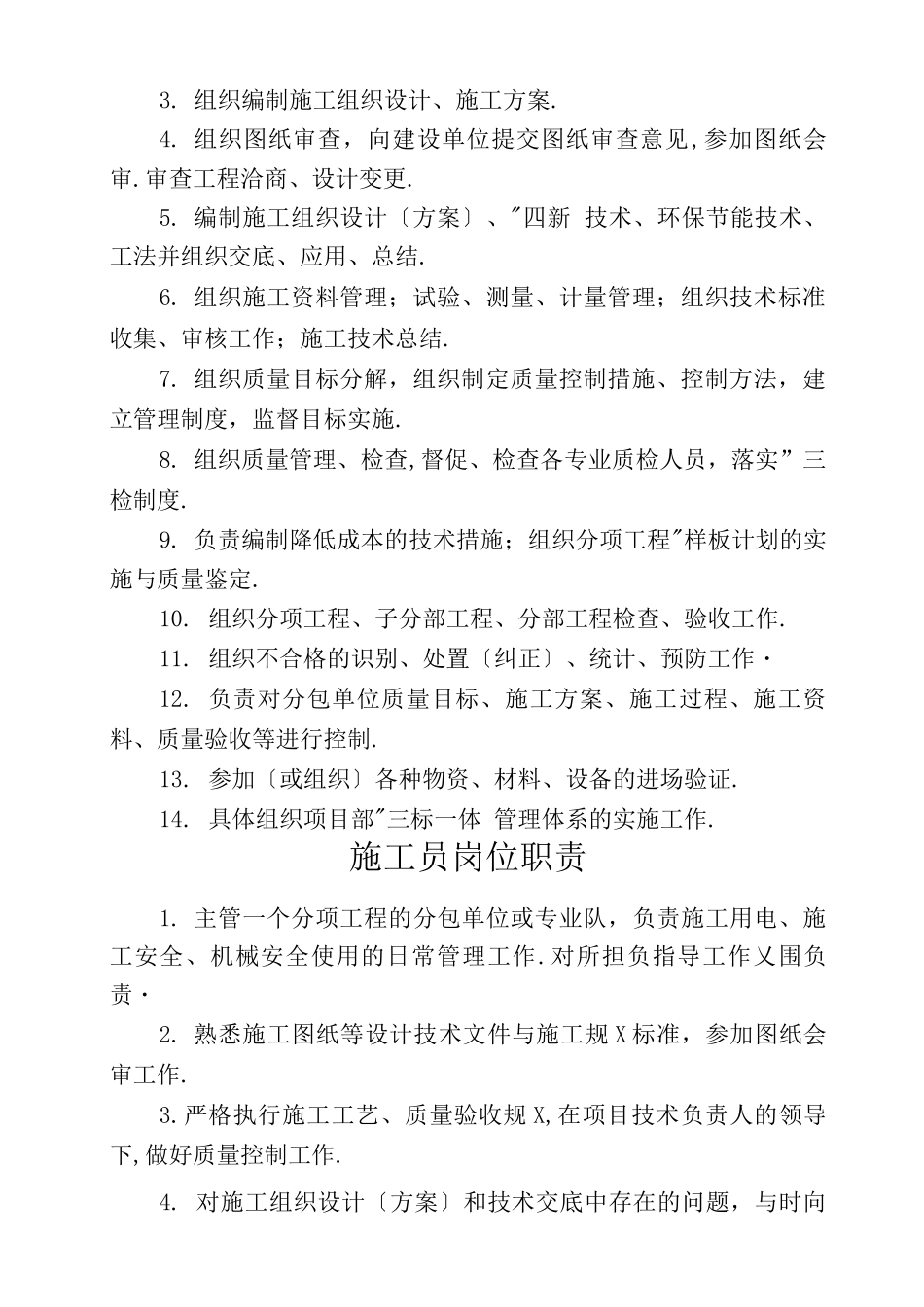 施工项目部上墙资料_第2页