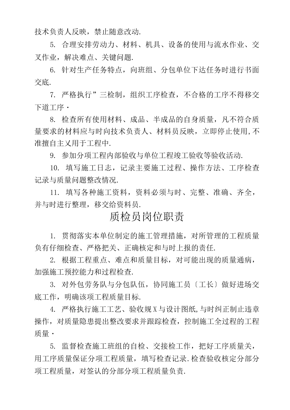 施工项目部上墙资料_第3页