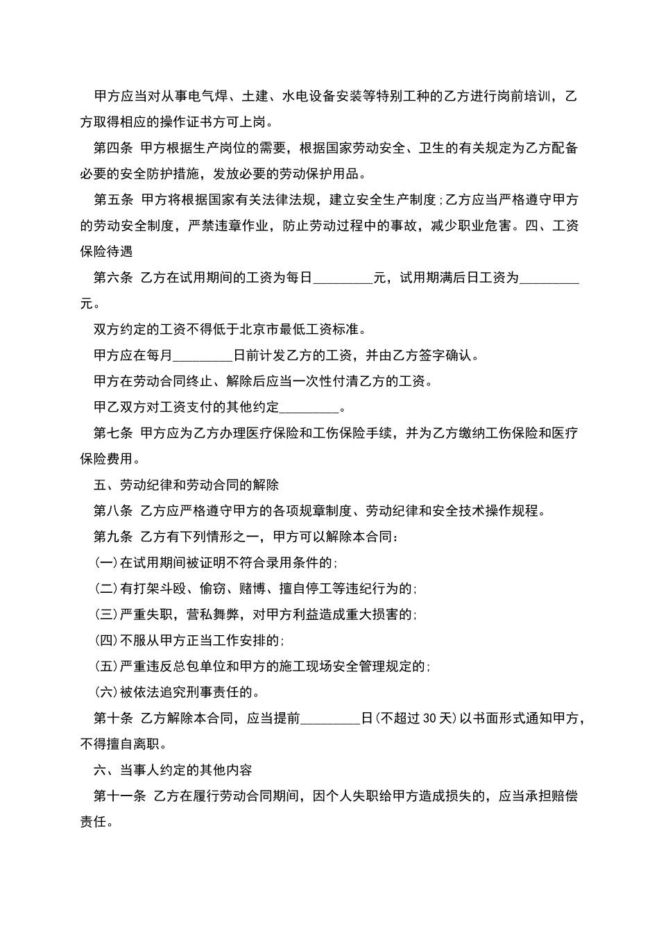 施工项目经理劳动合同书_第2页